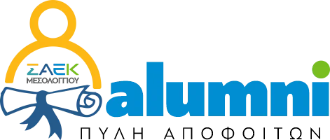 ΣΑΕΚ Μεσολογγίου - Alumni